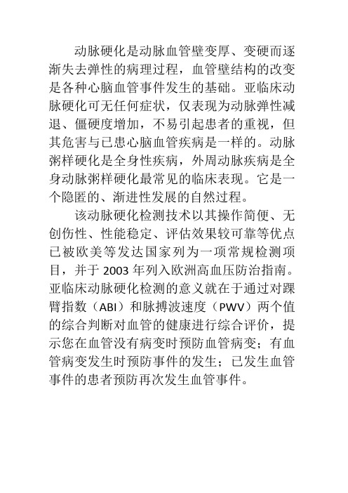 无创性动脉硬化检测的意义(五)