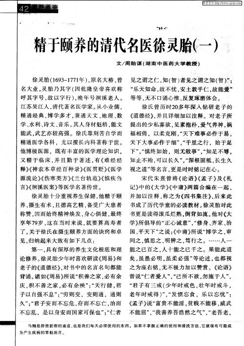 精于颐养的清代名医徐灵胎(一)