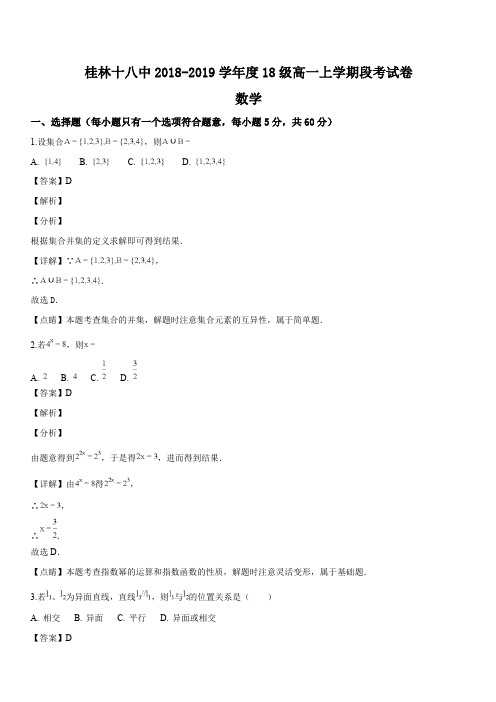广西壮族自治区桂林市第十八中学2018-2019学年高一上学期期中考试数学试题(解析版)