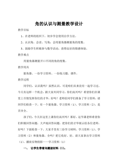 四年级上册数学教案线和角：角.角的认识和度量冀教版 (3)