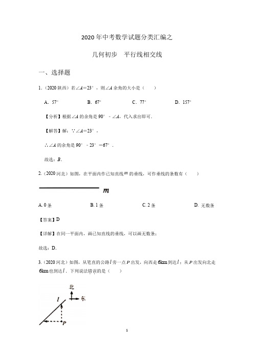 2020年中考数学试题分类汇编之  几何初步(平行线相交线、命题) 含解析