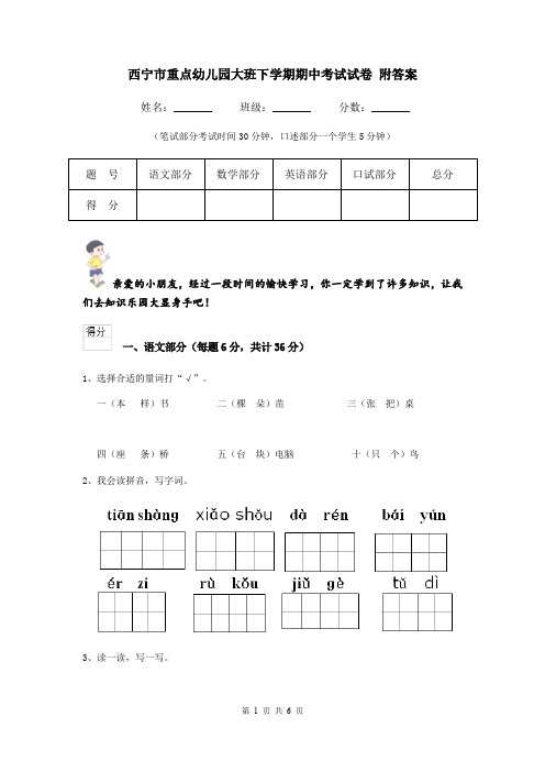 西宁市重点幼儿园大班下学期期中考试试卷 附答案