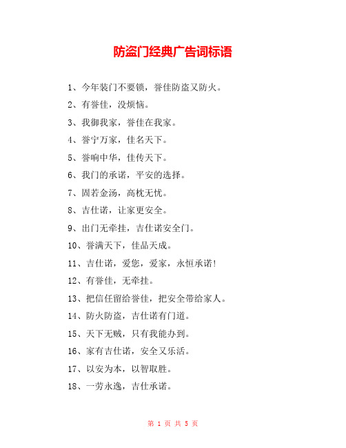 防盗门经典广告词标语 