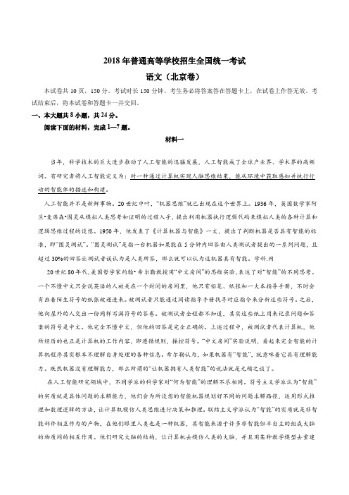 2018年北京语文高考真题文档版(含答案)