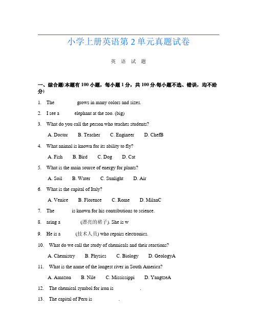 小学上册第12次英语第2单元真题试卷