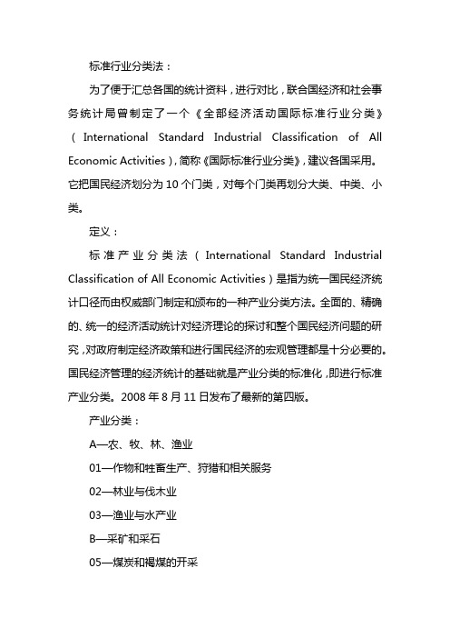 国标行业分类标准2019