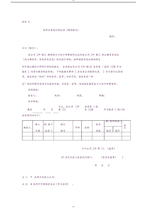 验资业务银行询证函(通用格式)新版