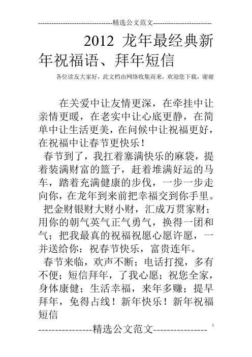 2012龙年最经典新年祝福语、拜年短信