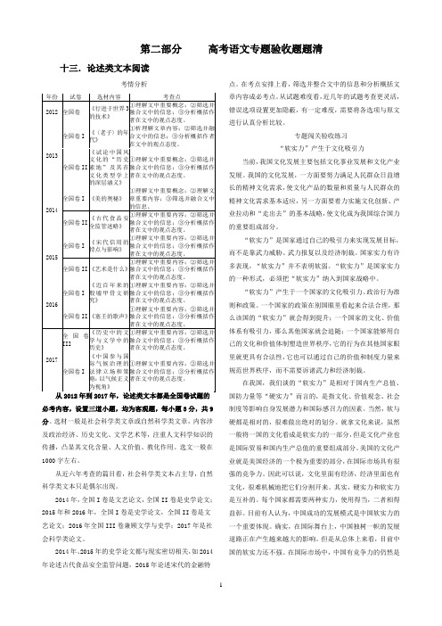 第二部分   高考语文专题验收题题清(13论述类文本阅读)    安乡一中  龚德国