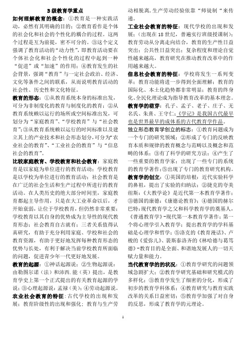 B级教育学重点