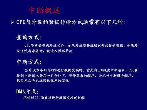 第十课 嵌入式操作系统概述