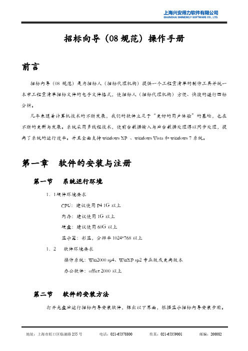 招标向导(08规范)操作手册
