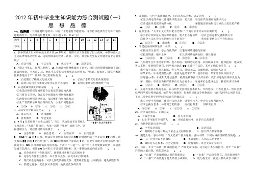 2012年中考思品模拟题1