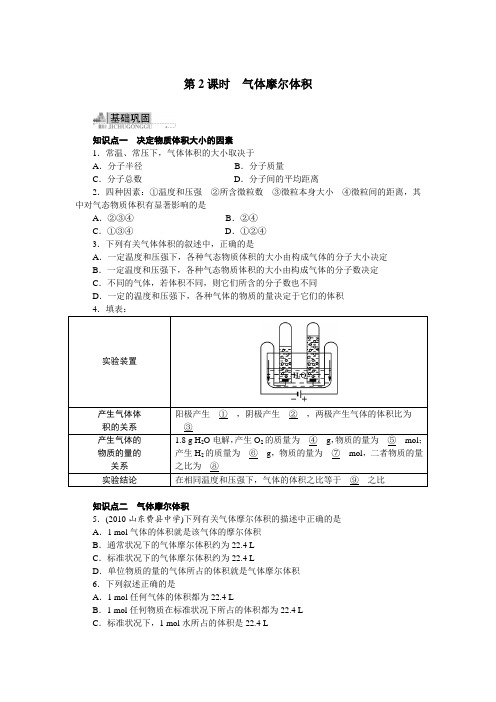最新人教版高一化学必修1第一章第二节《化学计量在实验中的应用气体摩尔体积》(第2课时)同步训练