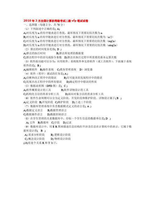 vfp考试历年真题