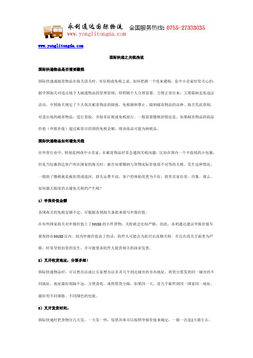 国际快递之征税缴税