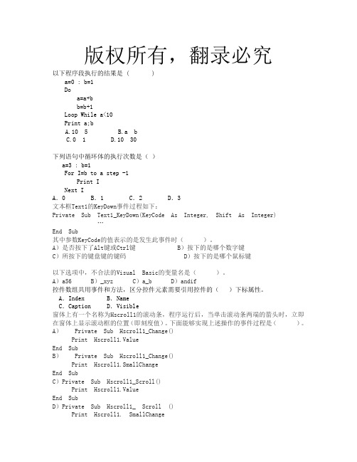 VB考题by oh
