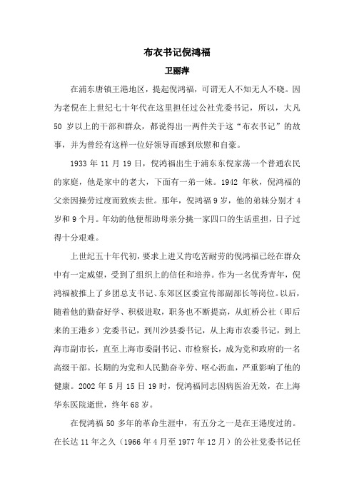 布衣市长倪鸿福4