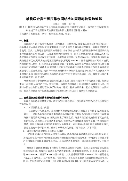 真空预压排水固结法