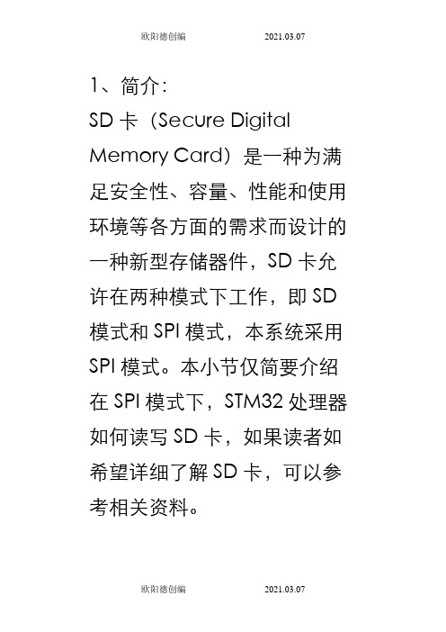 sd卡学习笔记之欧阳德创编