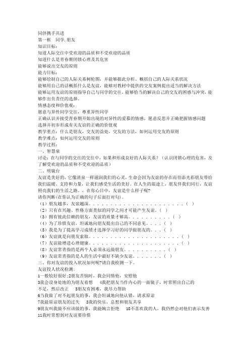 同侪携手共进教案