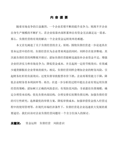 论负债经营的利弊15