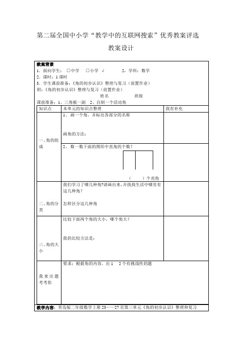 《角的初步认识》整理复习