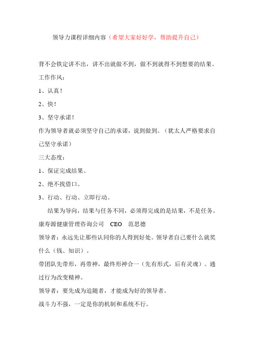 领导力课程详细内容