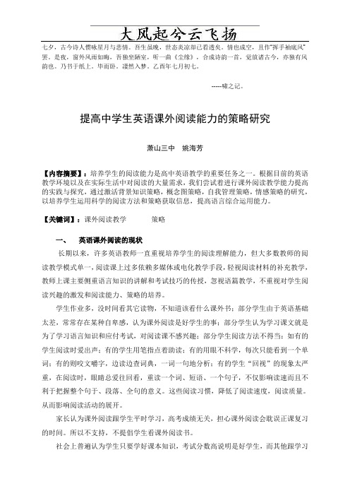 Dyqaxda提高中学生英语课外阅读能力的策略研究