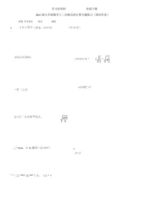 国庆节根式与方程专题计算题练习