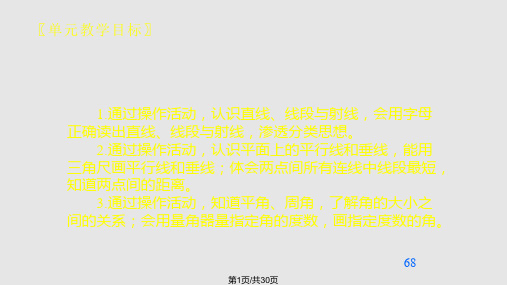 北师大小学数学四年级上册教材分析PPT课件