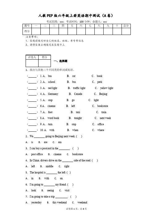 人教PEP版六年级上册英语期中测试(A卷)(附解析)