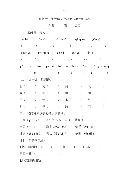 鲁教版三上第八单元测试题