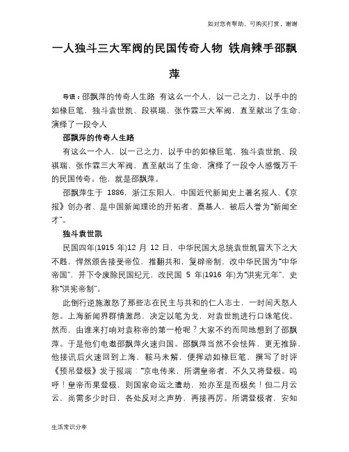 历史趣谈一人独斗三大军阀的民国传奇人物 铁肩辣手邵飘萍