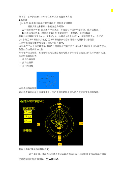 第2章  水声换能器