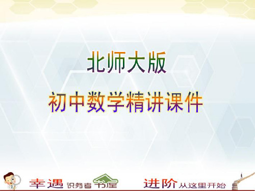 北师大八年级上册课件-第六章-6.3从统计图分析数据的集中趋势