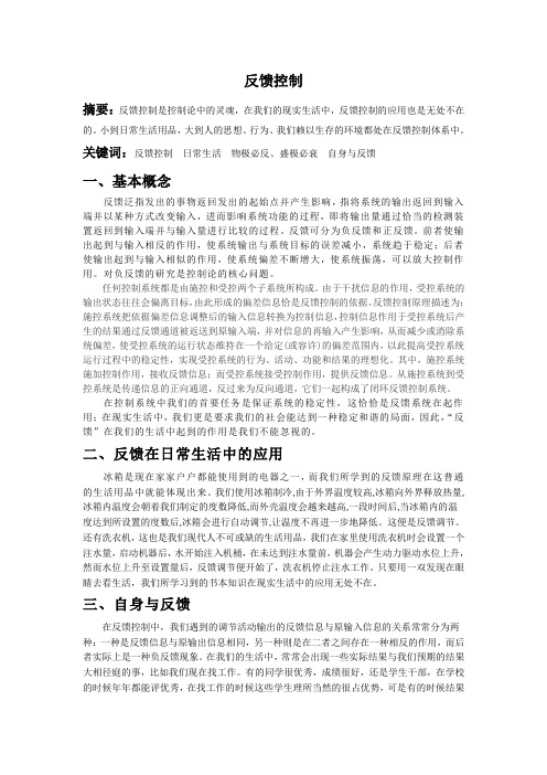 反馈控制