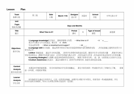 Whattimeisit教案