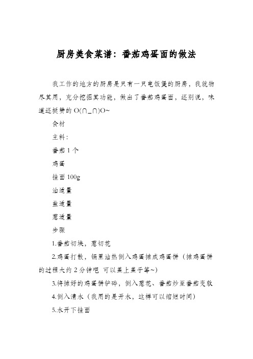 厨房美食菜谱：番茄鸡蛋面的做法
