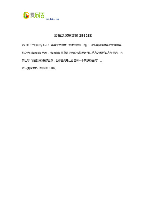 爱乐活居家攻略259238