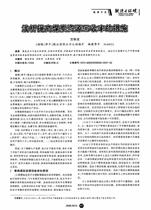 浅析提高煤炭资源回收率的措施