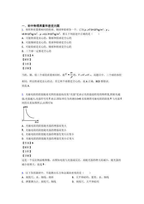 无锡中考物理二模试题分类汇编——质量和密度问题综合