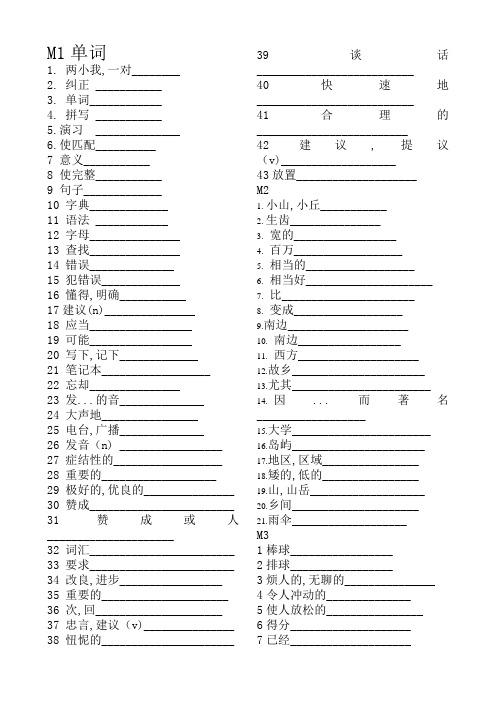 外研版八年级上册单词标默写版
