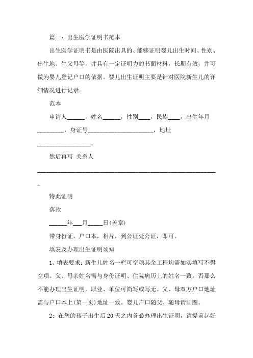 最新生育医学诊断证明书