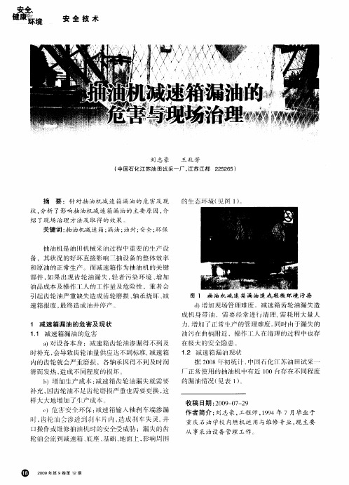 抽油机减速箱漏油的危害与现场治理