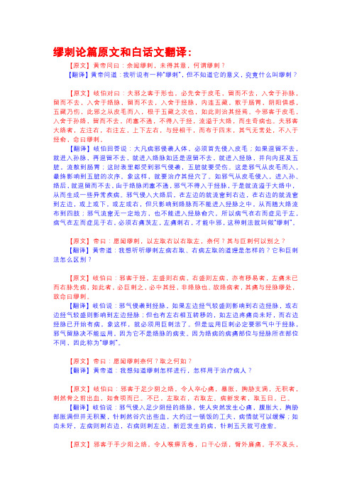 黄帝内经：素问第63章 缪刺论