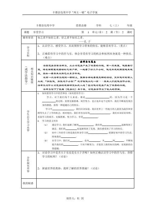 七(上).1-2-2享受学习