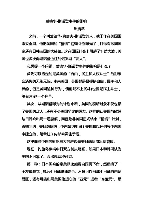 爱德华·斯诺登事件的影响