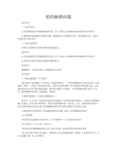 船的触礁问题