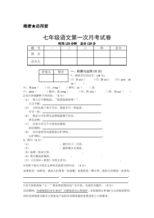 七年级上学期第一次月考语文试卷及答案【北师大版】.doc